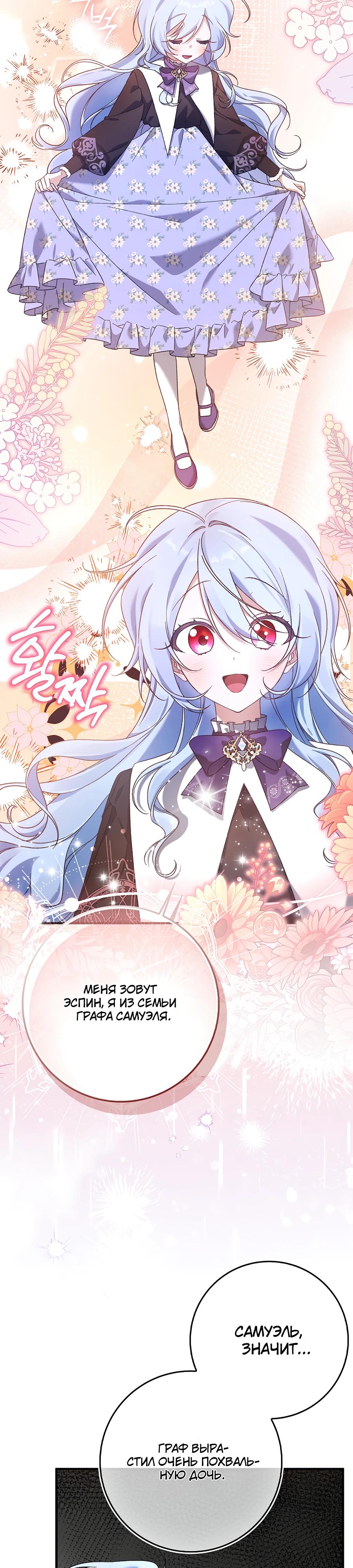 Манга Я думала, что была главной героиней - Глава 2 Страница 3