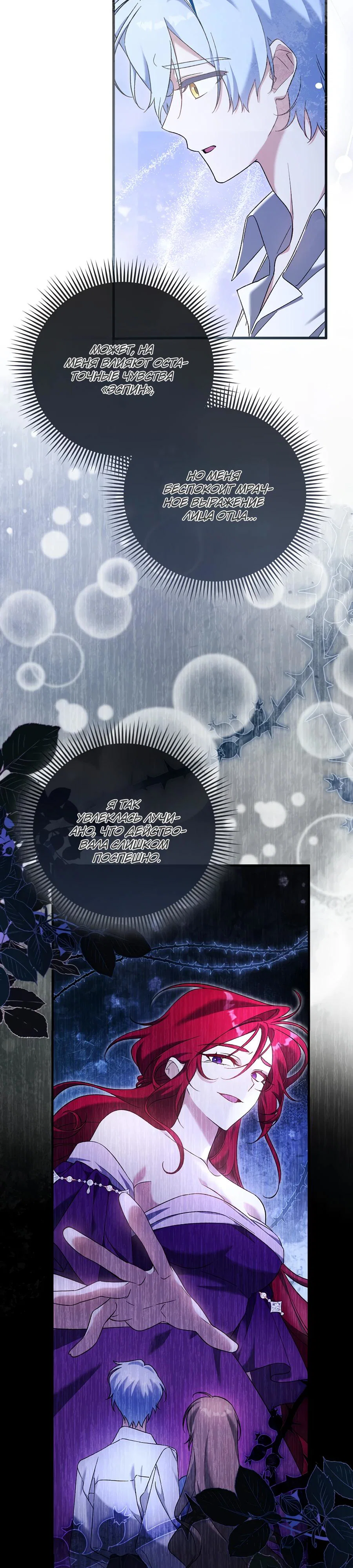 Манга Я думала, что была главной героиней - Глава 2 Страница 23