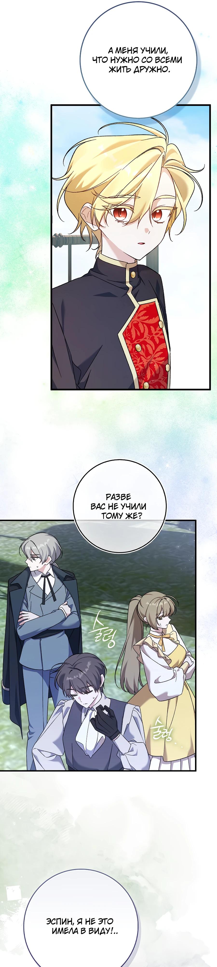 Манга Я думала, что была главной героиней - Глава 2 Страница 13