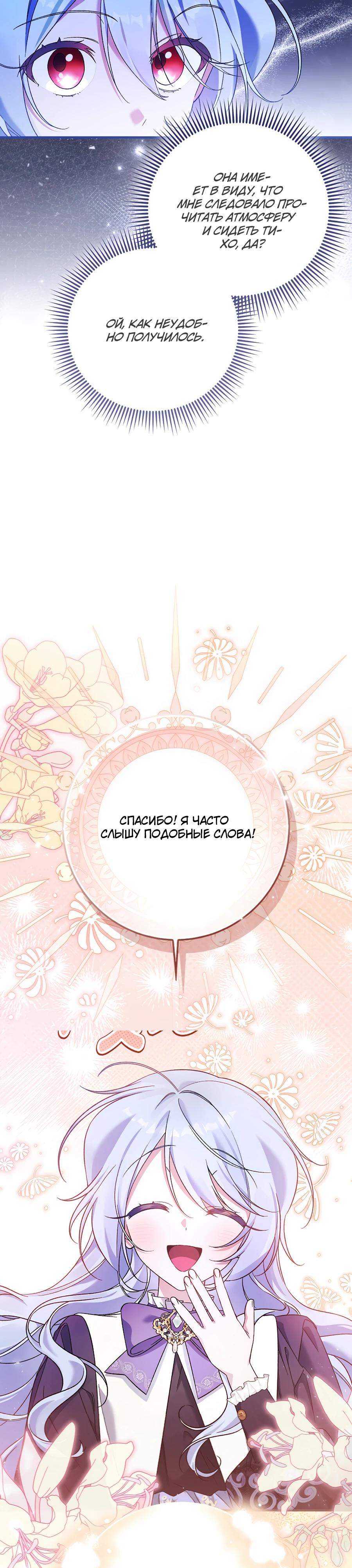 Манга Я думала, что была главной героиней - Глава 2 Страница 5