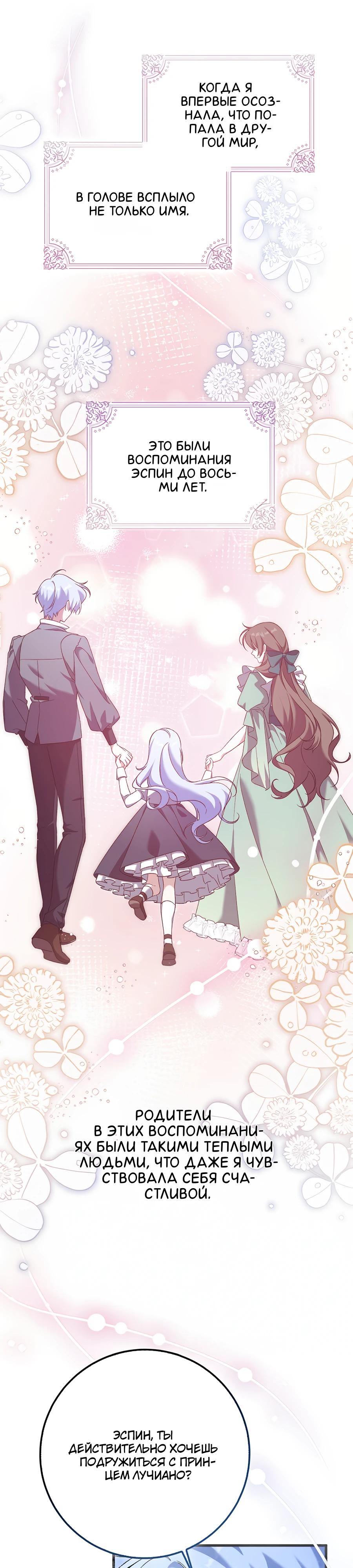 Манга Я думала, что была главной героиней - Глава 2 Страница 22