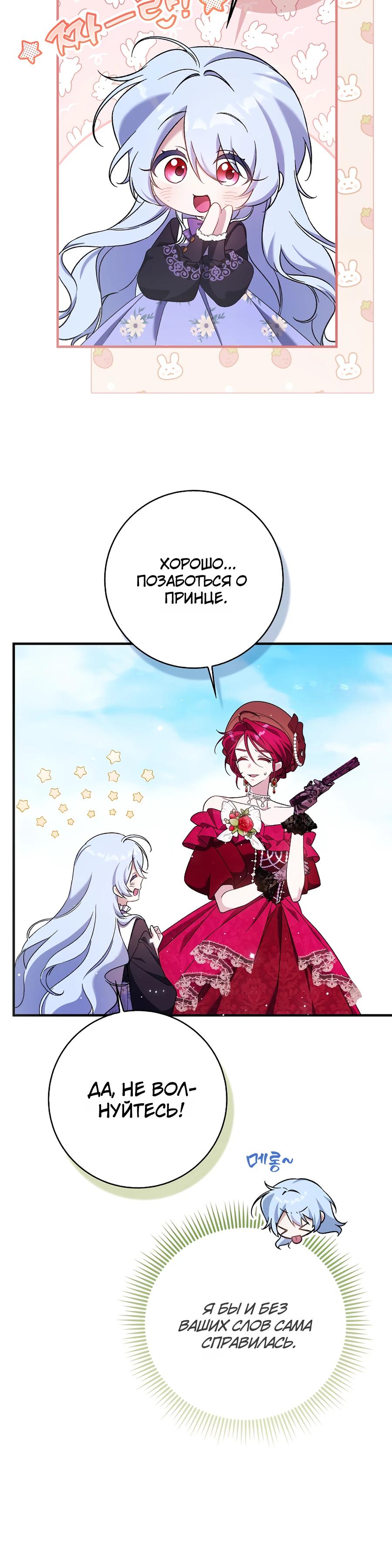 Манга Я думала, что была главной героиней - Глава 2 Страница 17