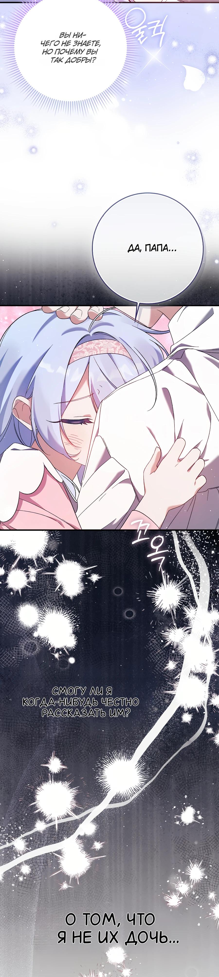 Манга Я думала, что была главной героиней - Глава 2 Страница 30