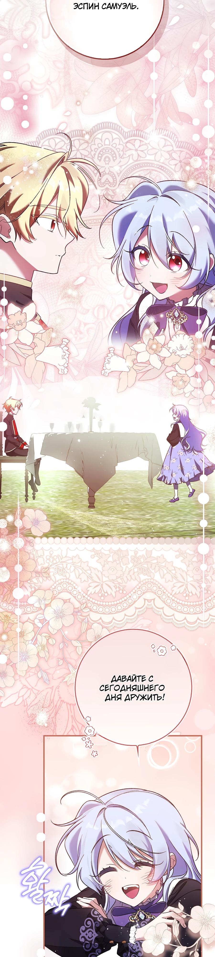 Манга Я думала, что была главной героиней - Глава 2 Страница 19