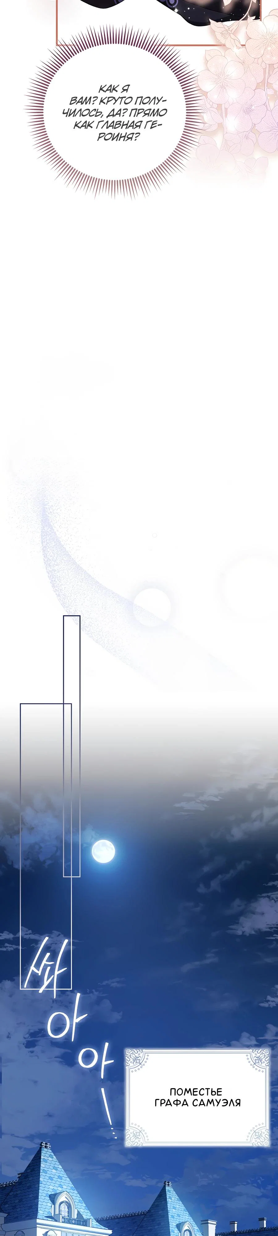 Манга Я думала, что была главной героиней - Глава 2 Страница 20