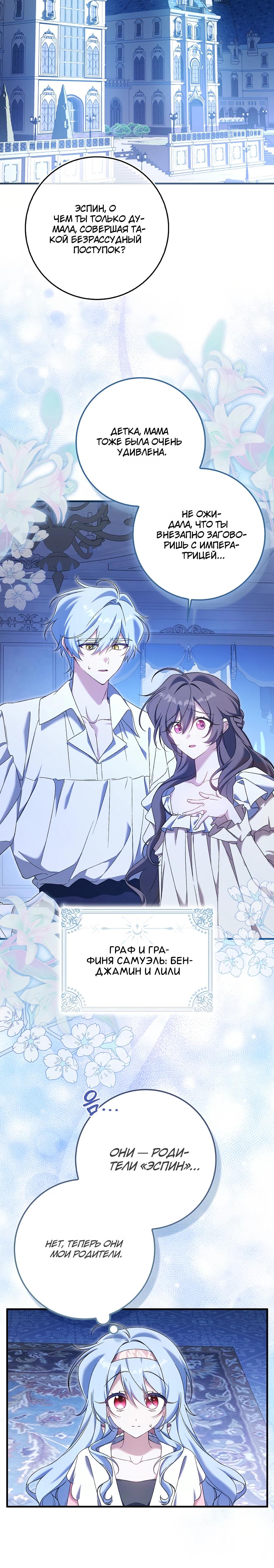 Манга Я думала, что была главной героиней - Глава 2 Страница 21