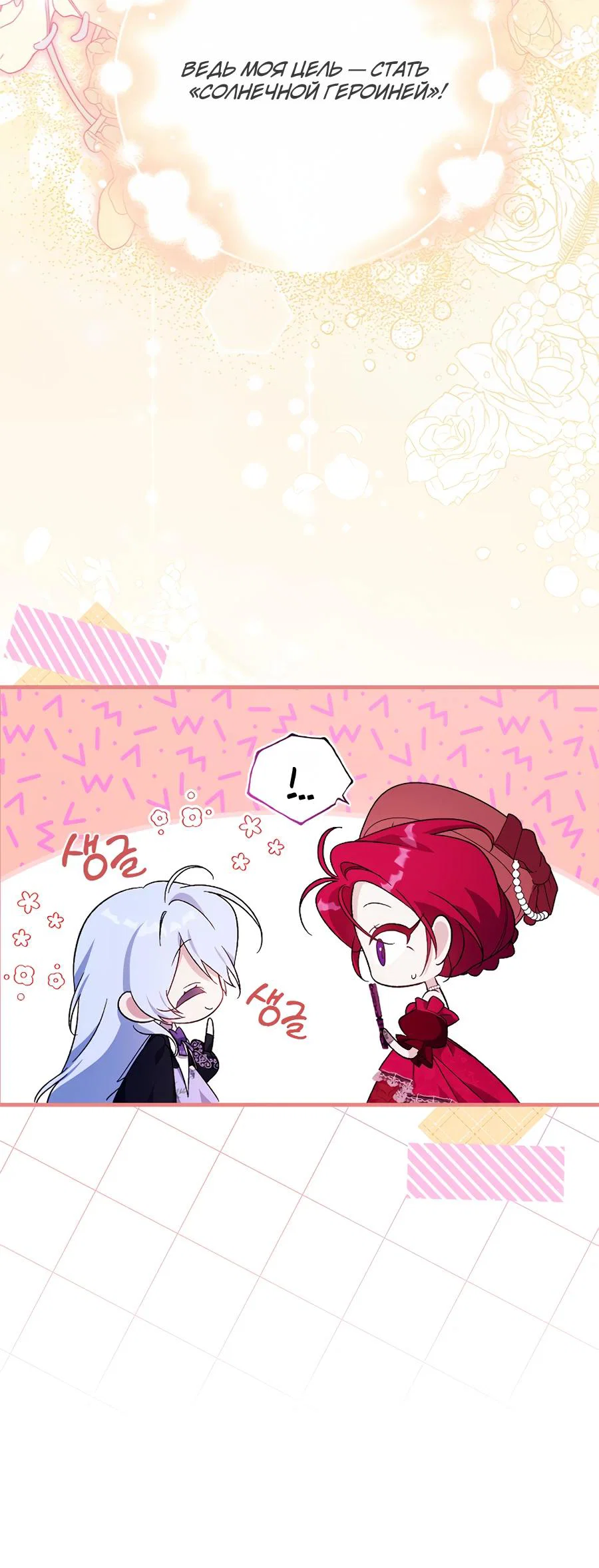 Манга Я думала, что была главной героиней - Глава 2 Страница 6