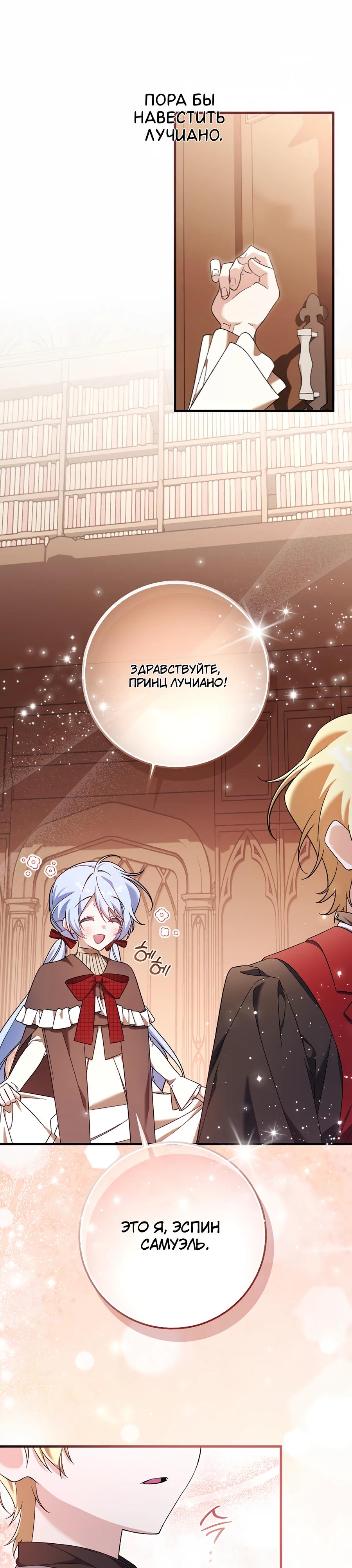 Манга Я думала, что была главной героиней - Глава 2 Страница 32