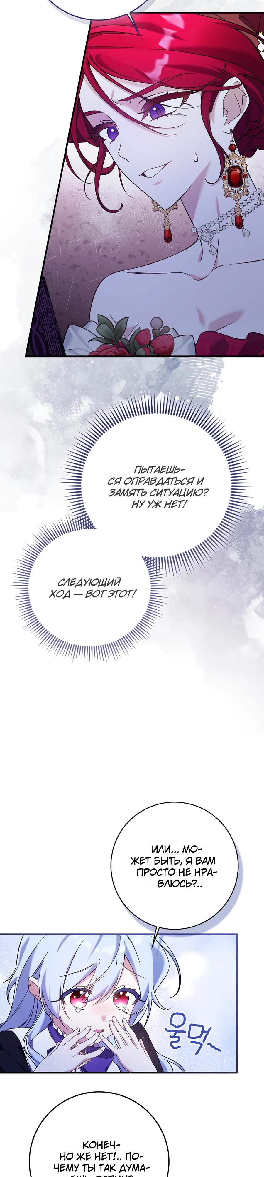 Манга Я думала, что была главной героиней - Глава 2 Страница 14