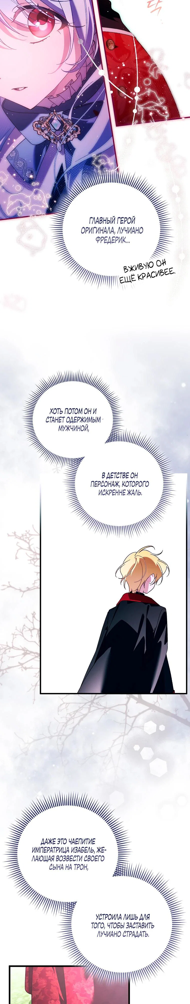 Манга Я думала, что была главной героиней - Глава 1 Страница 26