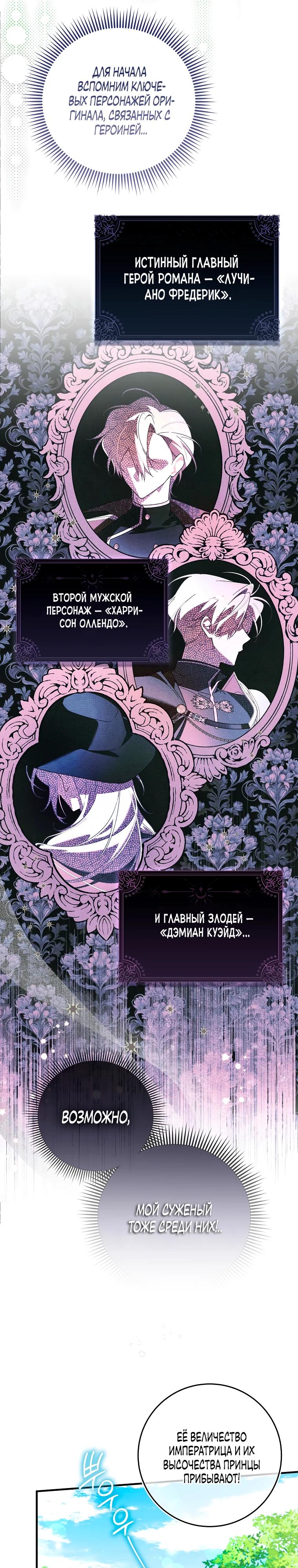 Манга Я думала, что была главной героиней - Глава 1 Страница 23