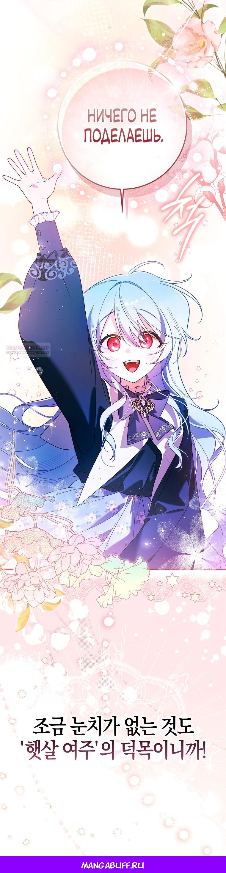 Манга Я думала, что была главной героиней - Глава 1 Страница 35