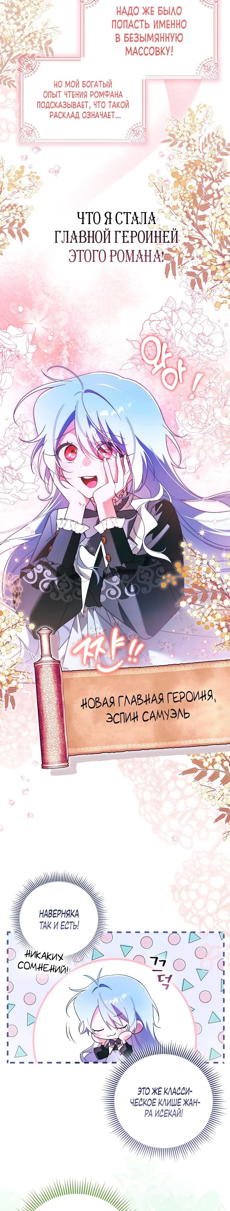 Манга Я думала, что была главной героиней - Глава 1 Страница 21