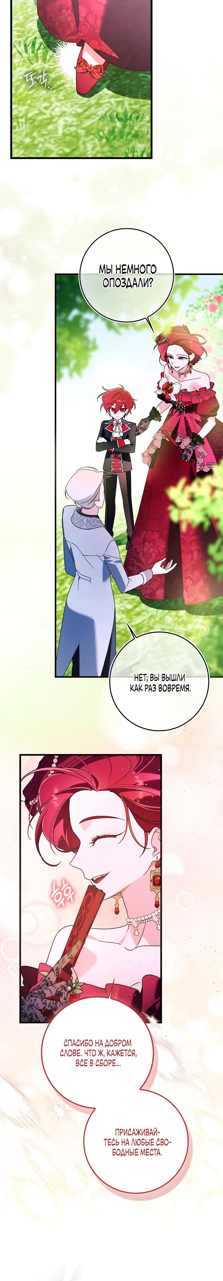 Манга Я думала, что была главной героиней - Глава 1 Страница 27