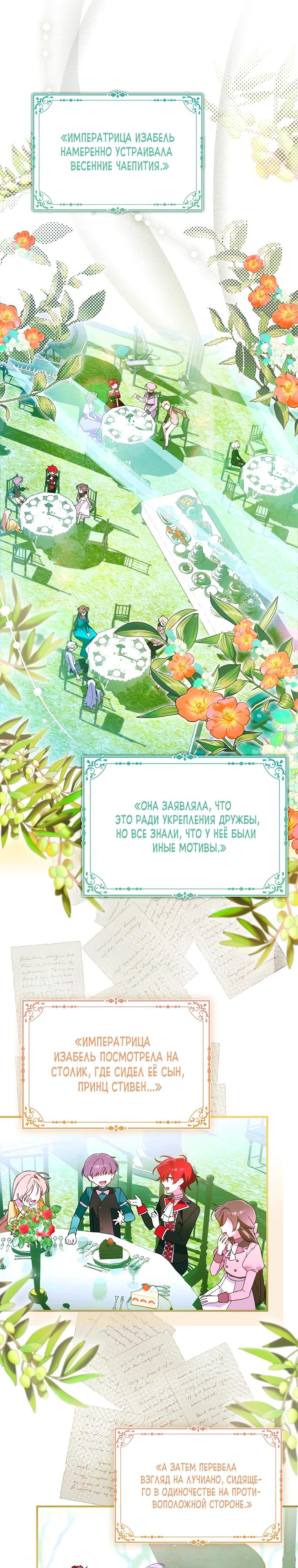 Манга Я думала, что была главной героиней - Глава 1 Страница 28