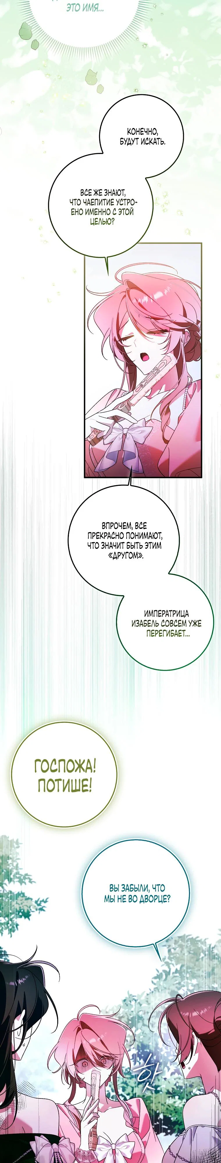 Манга Я думала, что была главной героиней - Глава 1 Страница 13