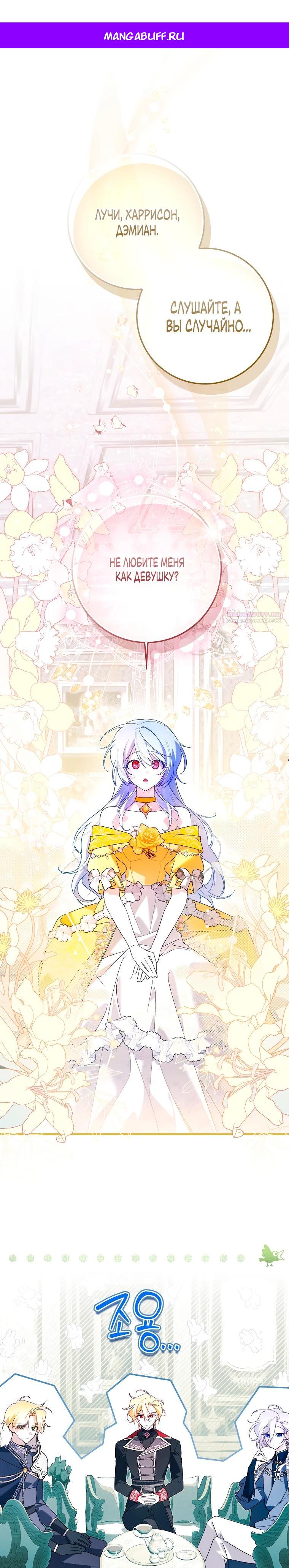 Манга Я думала, что была главной героиней - Глава 1 Страница 1