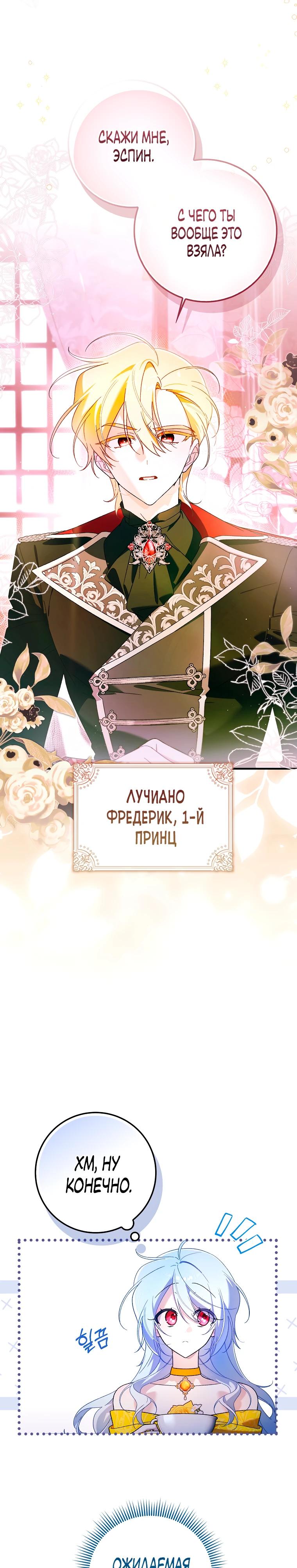 Манга Я думала, что была главной героиней - Глава 1 Страница 3