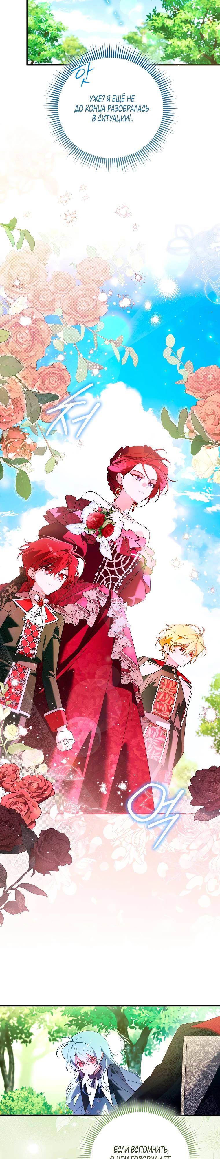 Манга Я думала, что была главной героиней - Глава 1 Страница 24