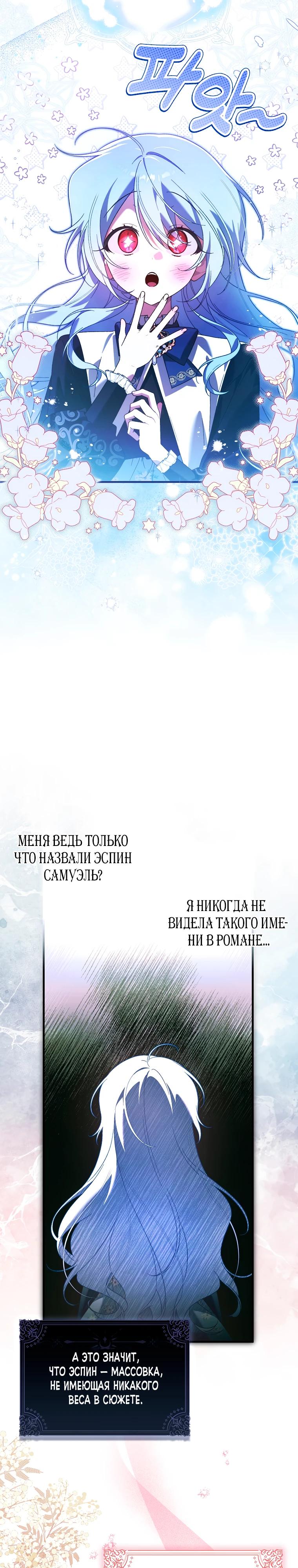 Манга Я думала, что была главной героиней - Глава 1 Страница 20