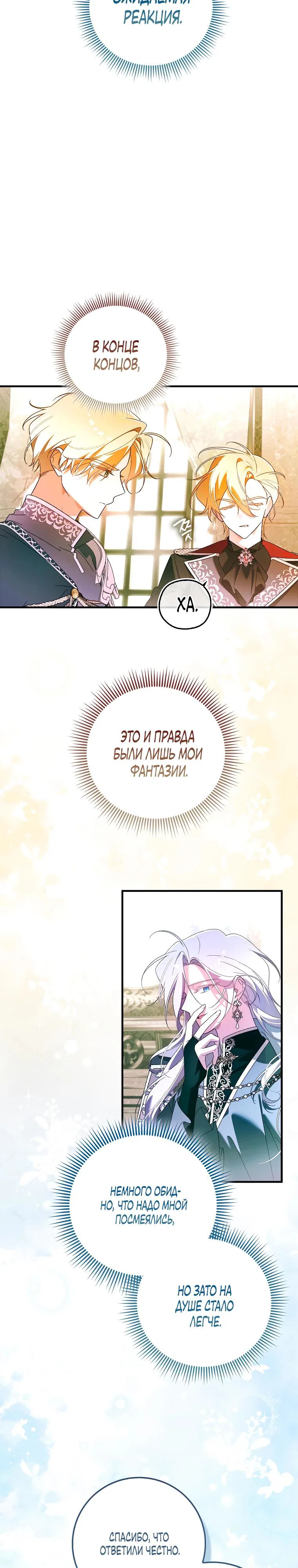 Манга Я думала, что была главной героиней - Глава 1 Страница 4