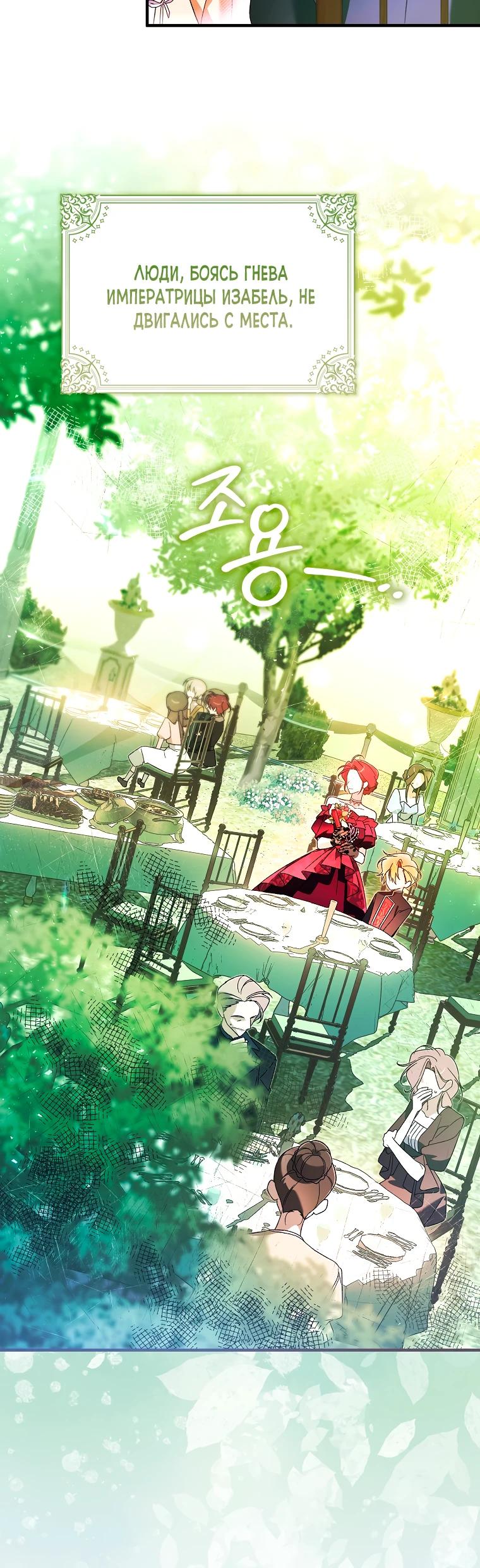 Манга Я думала, что была главной героиней - Глава 1 Страница 33