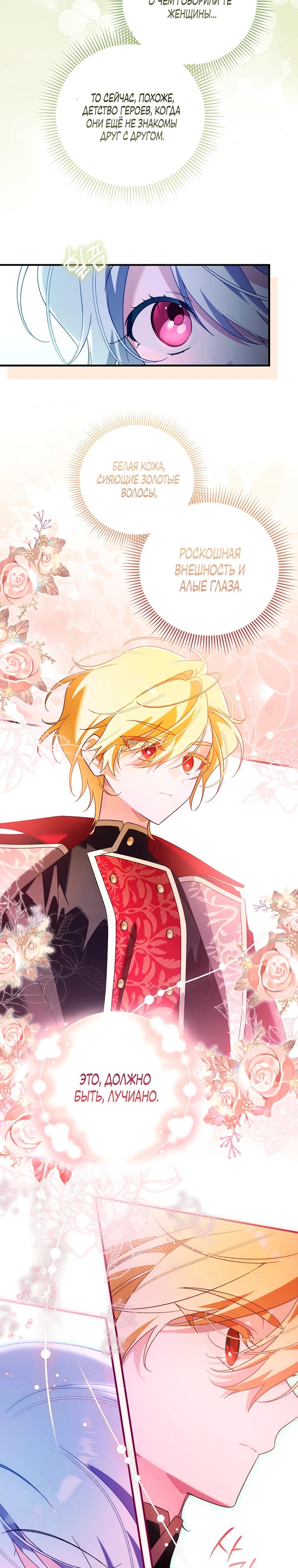 Манга Я думала, что была главной героиней - Глава 1 Страница 25