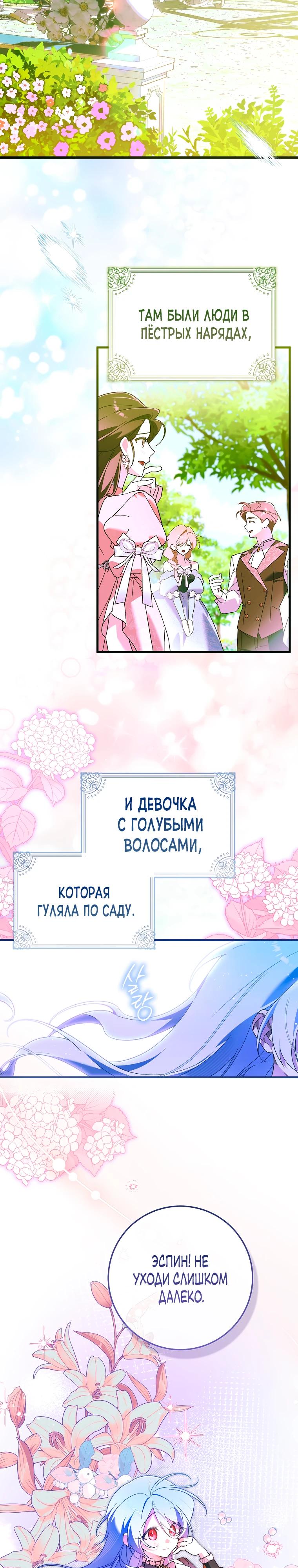 Манга Я думала, что была главной героиней - Глава 1 Страница 8