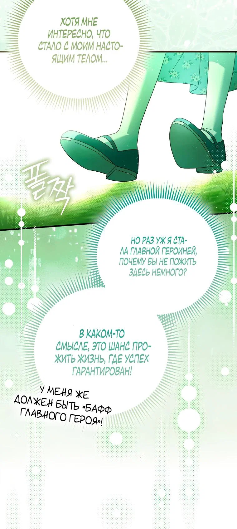 Манга Я думала, что была главной героиней - Глава 1 Страница 22