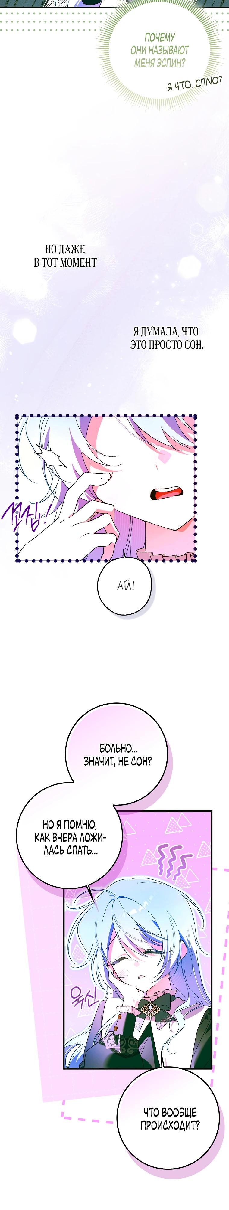 Манга Я думала, что была главной героиней - Глава 1 Страница 10