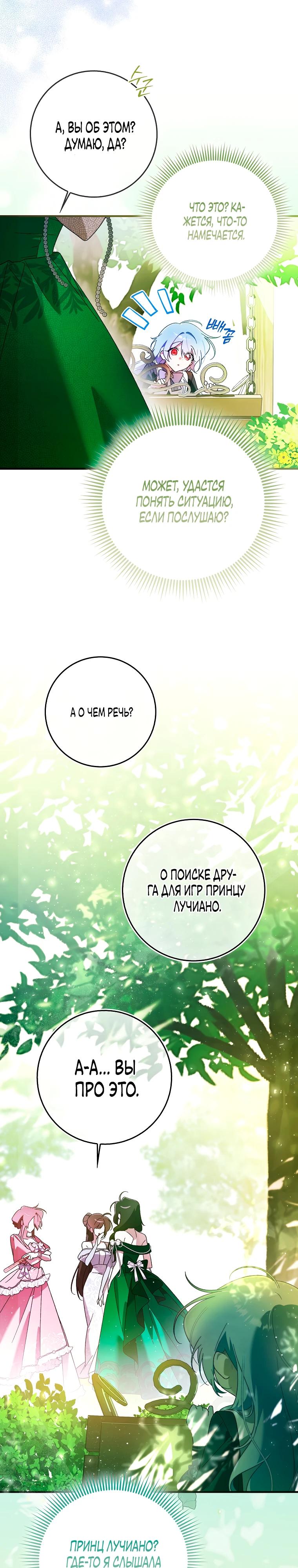 Манга Я думала, что была главной героиней - Глава 1 Страница 12