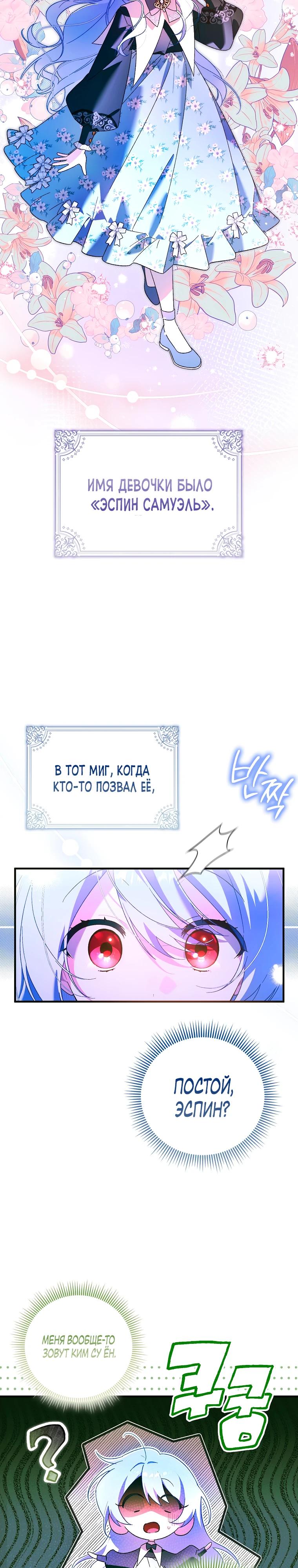 Манга Я думала, что была главной героиней - Глава 1 Страница 9