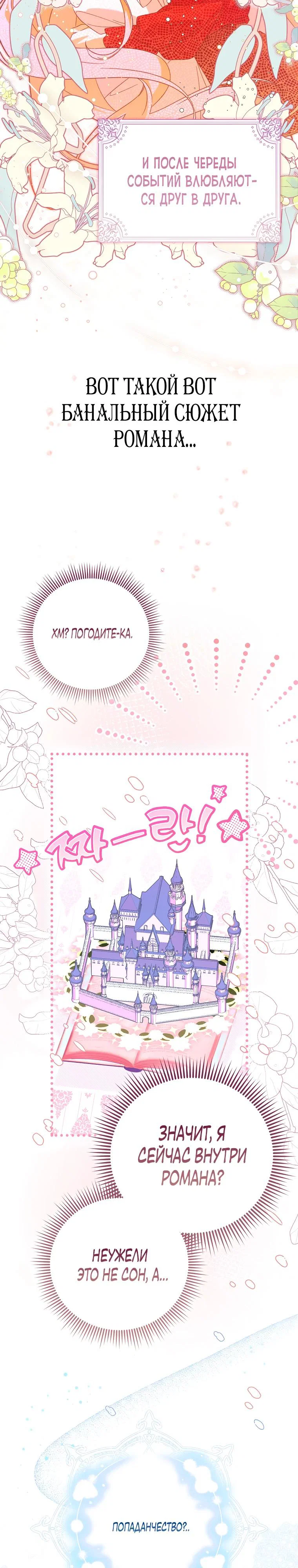 Манга Я думала, что была главной героиней - Глава 1 Страница 19