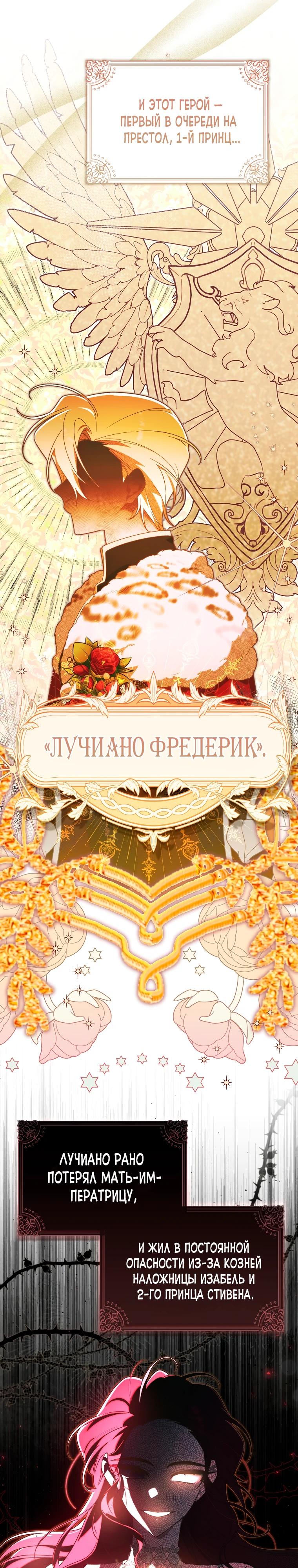 Манга Я думала, что была главной героиней - Глава 1 Страница 17