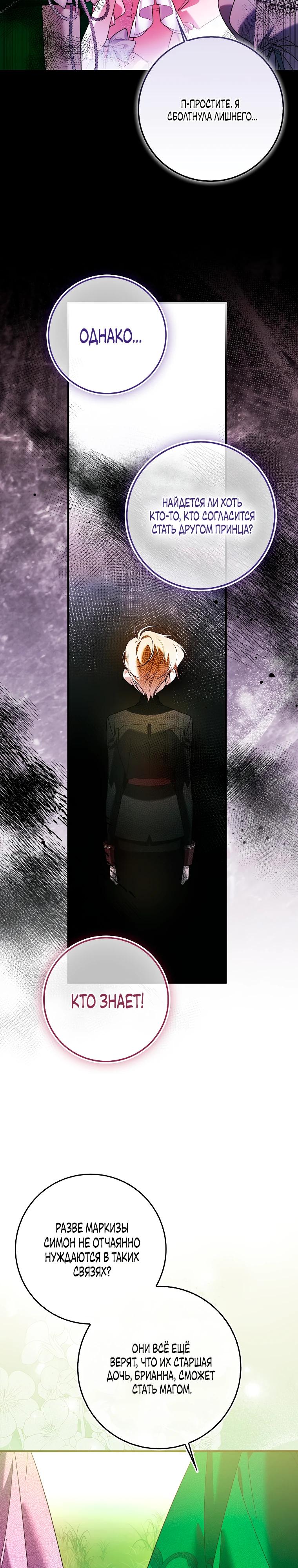 Манга Я думала, что была главной героиней - Глава 1 Страница 14