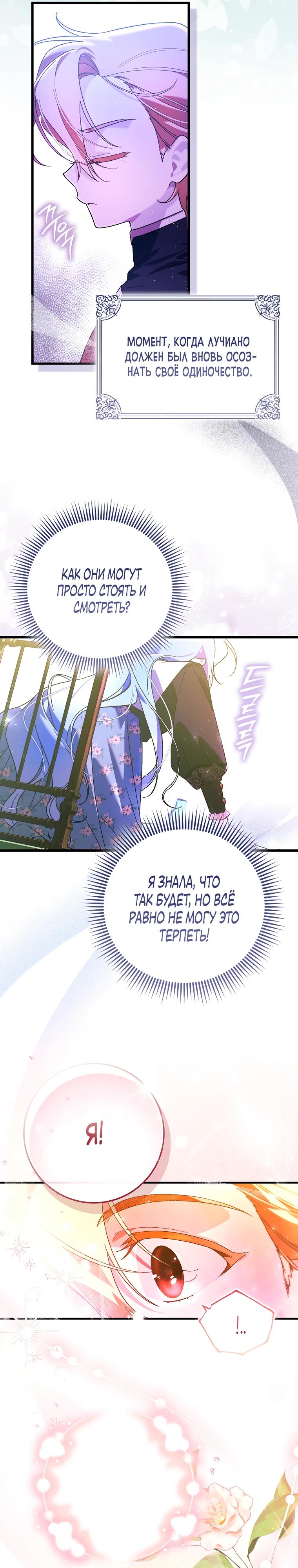 Манга Я думала, что была главной героиней - Глава 1 Страница 34