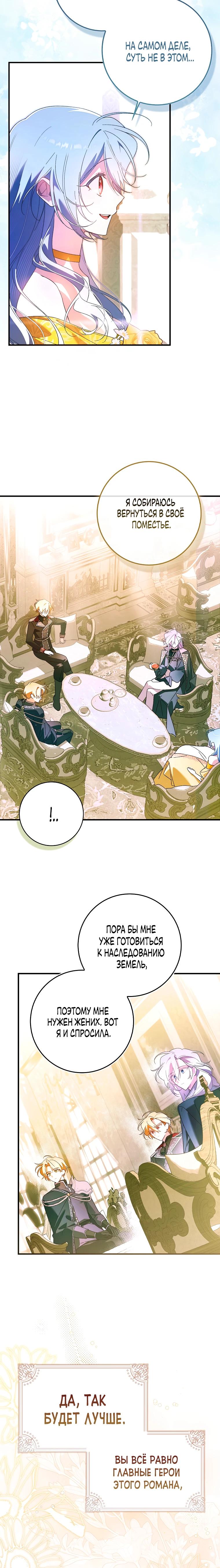 Манга Я думала, что была главной героиней - Глава 1 Страница 5