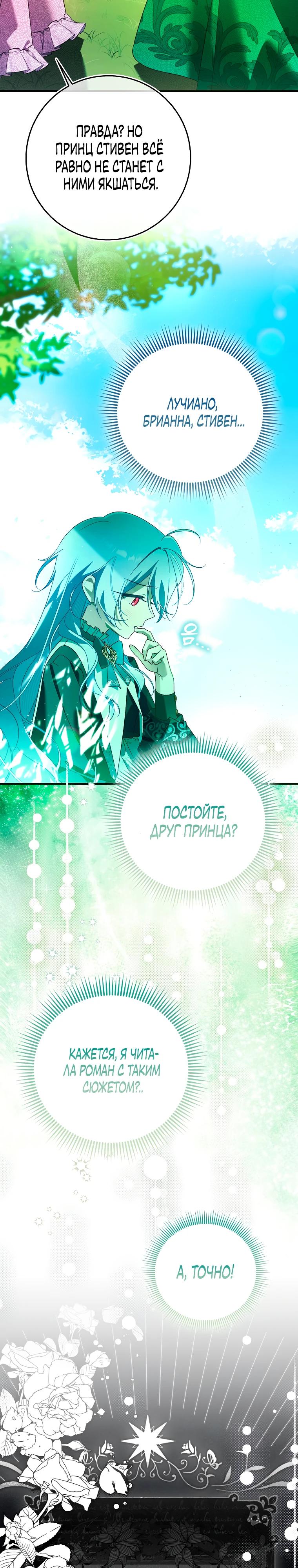 Манга Я думала, что была главной героиней - Глава 1 Страница 15