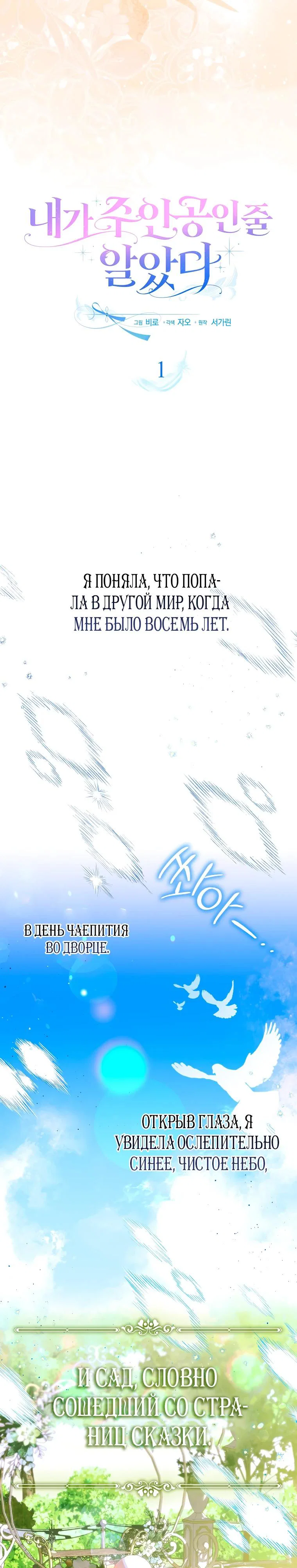 Манга Я думала, что была главной героиней - Глава 1 Страница 7