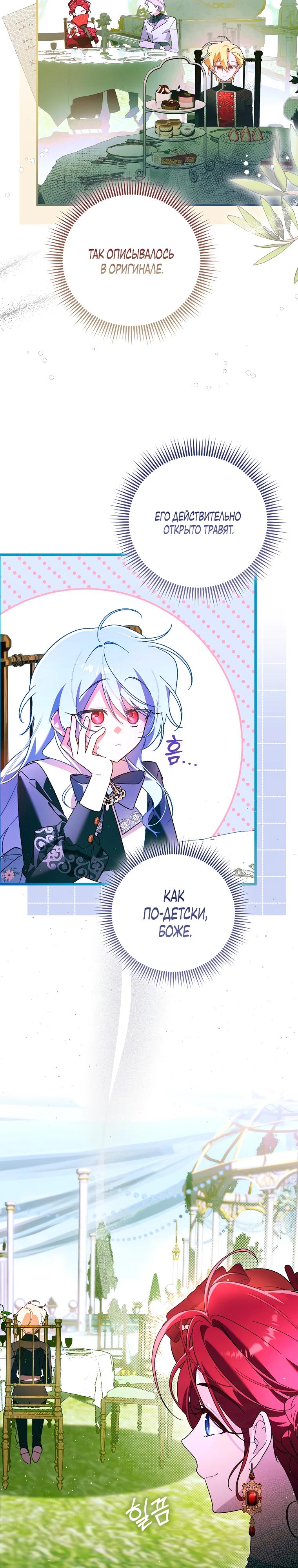 Манга Я думала, что была главной героиней - Глава 1 Страница 29