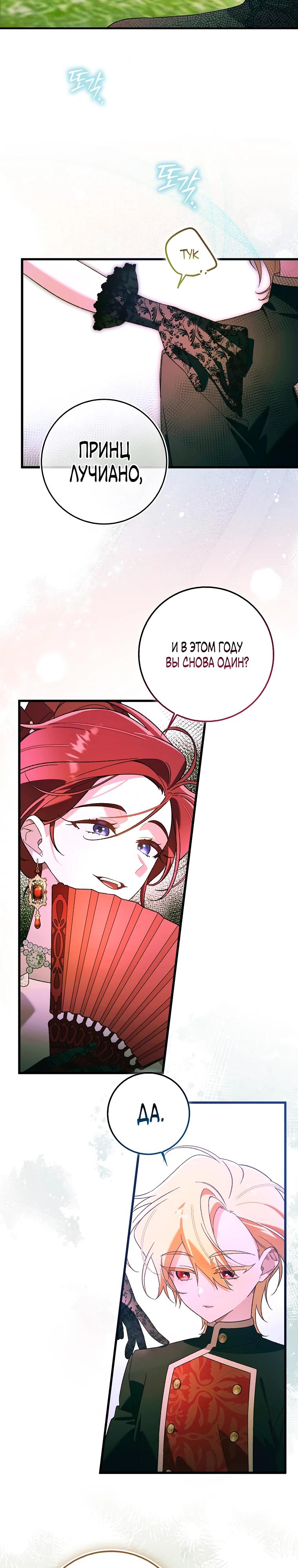 Манга Я думала, что была главной героиней - Глава 1 Страница 30