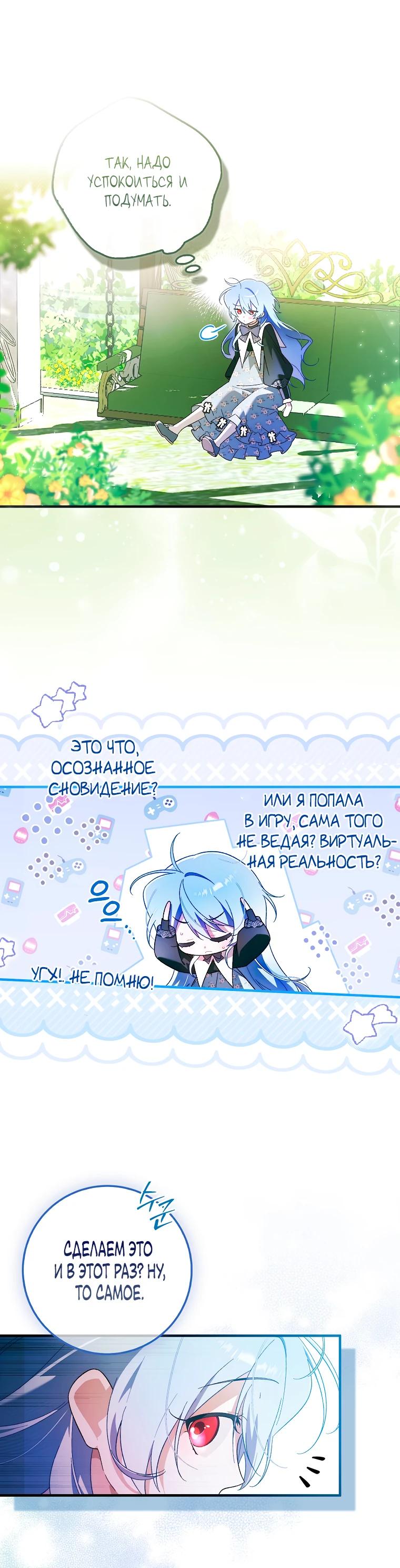 Манга Я думала, что была главной героиней - Глава 1 Страница 11