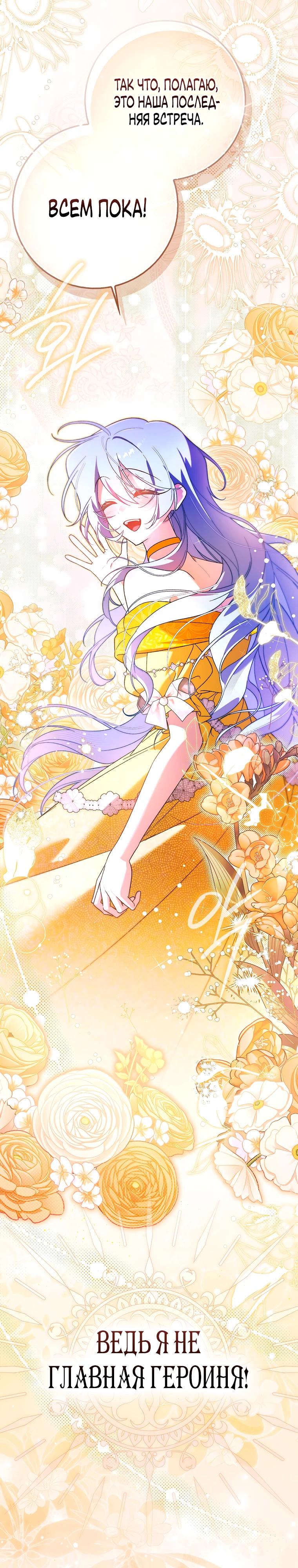 Манга Я думала, что была главной героиней - Глава 1 Страница 6