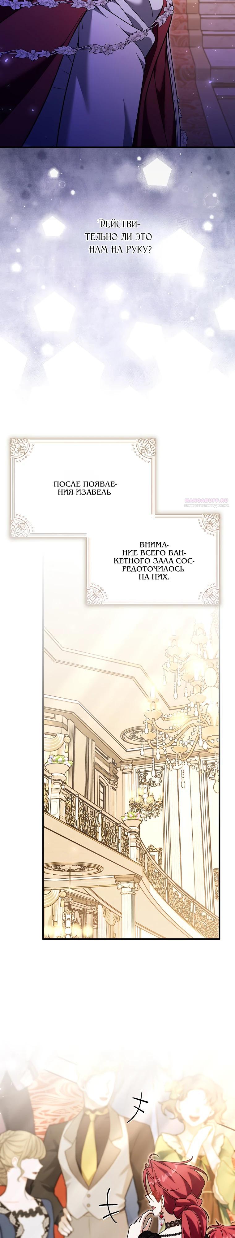 Манга Я думала, что была главной героиней - Глава 24 Страница 2