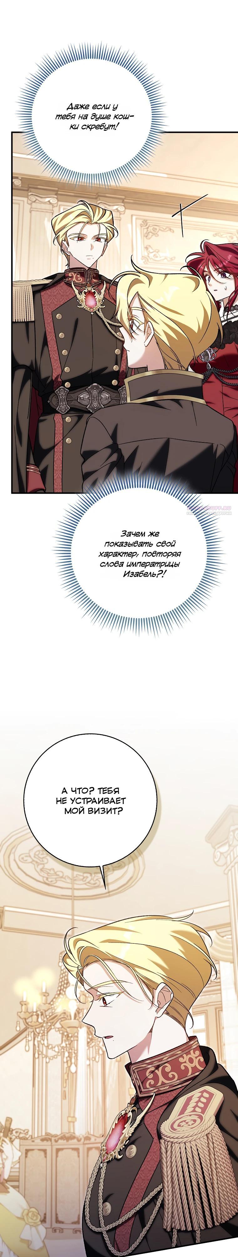 Манга Я думала, что была главной героиней - Глава 24 Страница 30