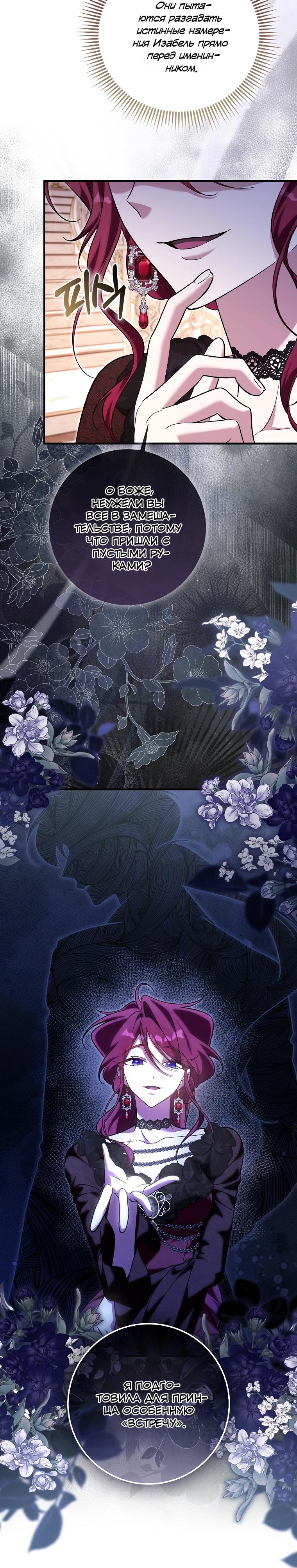 Манга Я думала, что была главной героиней - Глава 24 Страница 11