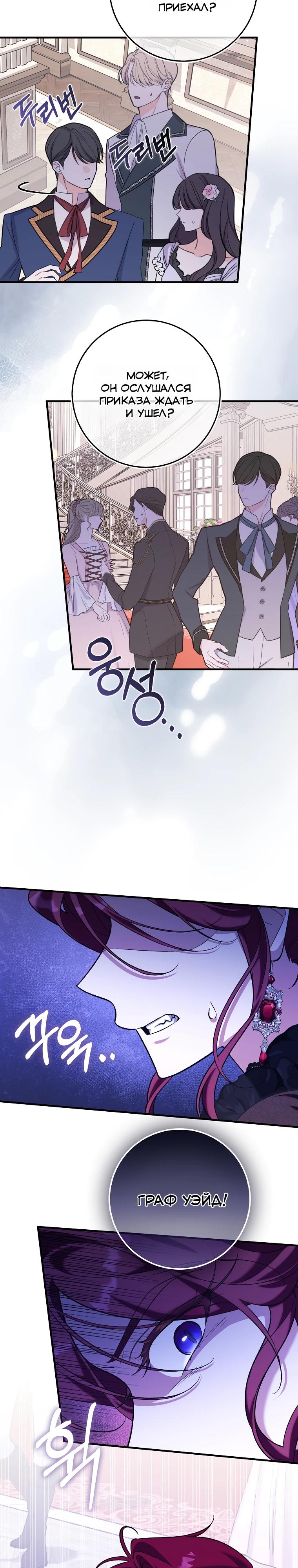 Манга Я думала, что была главной героиней - Глава 24 Страница 16