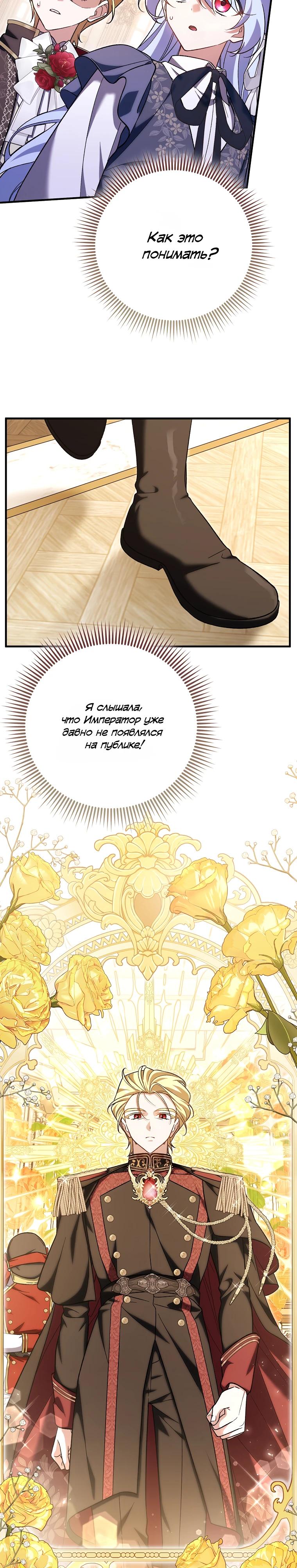 Манга Я думала, что была главной героиней - Глава 24 Страница 23