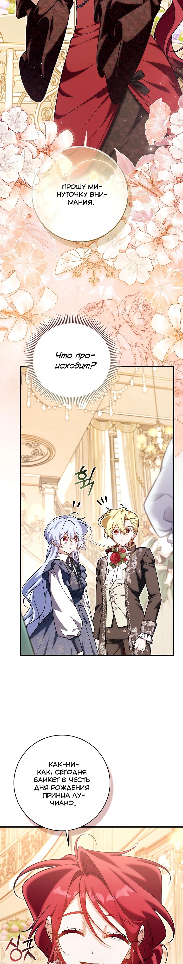 Манга Я думала, что была главной героиней - Глава 24 Страница 9