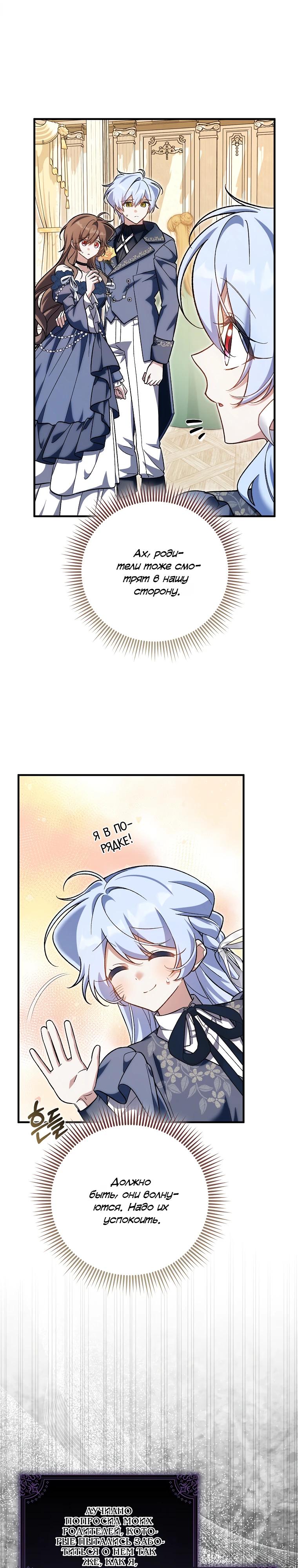 Манга Я думала, что была главной героиней - Глава 24 Страница 5